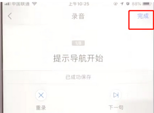 高德地圖設(shè)置自己聲音必報(bào)線路的具體操作步驟