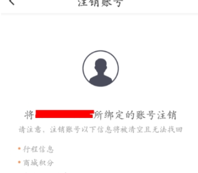 滴滴出行賬號注銷方法介紹 滴滴出行如何注銷賬號