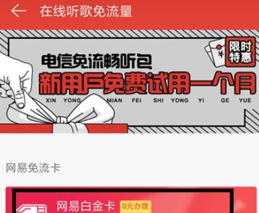 網(wǎng)易云音樂(lè)領(lǐng)取白金卡方法詳解 網(wǎng)易云音樂(lè)如何領(lǐng)取白金卡