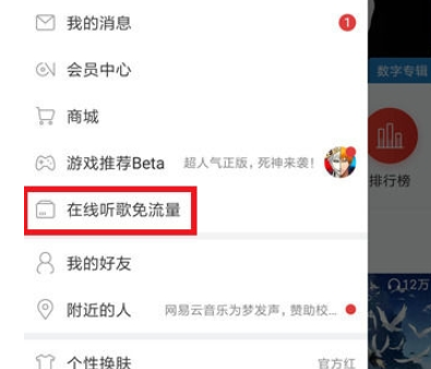 網(wǎng)易云音樂(lè)領(lǐng)取白金卡方法詳解 網(wǎng)易云音樂(lè)如何領(lǐng)取白金卡