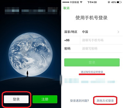 手機(jī)微信出現(xiàn)登錄不上的詳細(xì)解決步驟