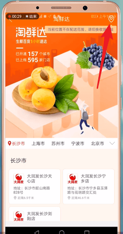 手機(jī)淘寶怎么使用海鮮達(dá) 詳細(xì)操作步驟