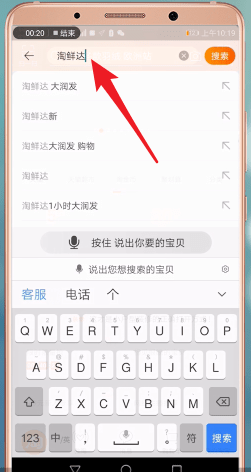 手機(jī)淘寶怎么使用海鮮達(dá) 詳細(xì)操作步驟
