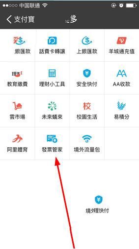 支付寶如何查看發(fā)票管家 詳細操作步驟