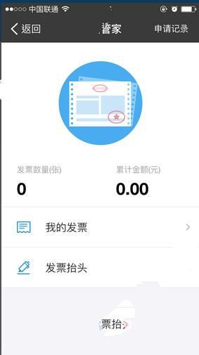 支付寶如何查看發(fā)票管家 詳細操作步驟