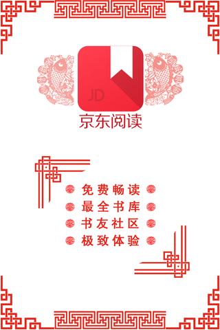 京東閱讀APP出現(xiàn)不可以正常使用具體解決方法