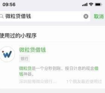 微信借錢功能如何開通？微信借錢功能開通攻略介紹！