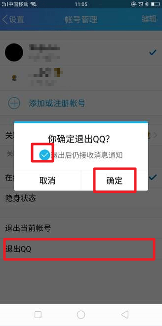 qq怎么退出？qq退出方法攻略介紹!
