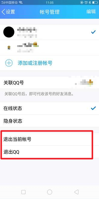 qq怎么退出？qq退出方法攻略介紹!