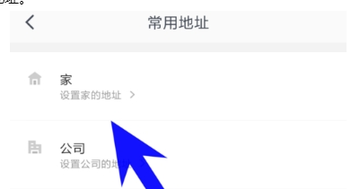 美團(tuán)打車(chē)常用地址設(shè)置方法介紹 美團(tuán)打車(chē)公司地址如何設(shè)置