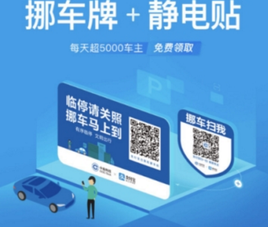支付寶挪車碼貼到什么地方 支付寶挪車碼收費(fèi)嗎