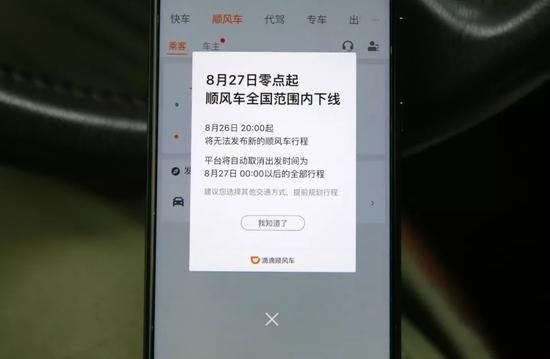 滴滴順風(fēng)車全國下線原因及事件詳解 滴滴順風(fēng)車全國下線屬實嗎