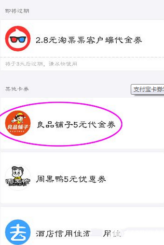 支付寶APP將卡劵送人的詳細(xì)操作步驟