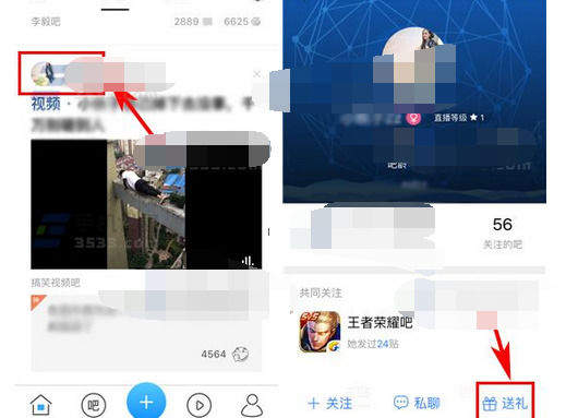 百度貼吧APP中怎么贈(zèng)送禮物 具體操作步驟。