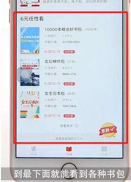 網(wǎng)易云閱讀App進(jìn)行包月的詳細(xì)操作步驟