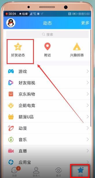 手機QQ如何設(shè)置空間定時說說 具體操作步驟