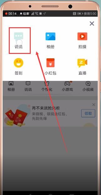 手機QQ如何設(shè)置空間定時說說 具體操作步驟
