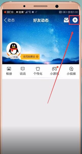 手機QQ如何設(shè)置空間定時說說 具體操作步驟