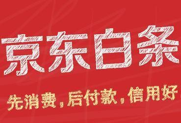 京東白條算不算小額貸款？京東白條是小額貸款嗎？