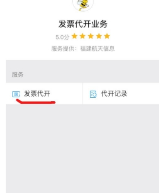 微信發(fā)票代開方法介紹 微信如何代開發(fā)票
