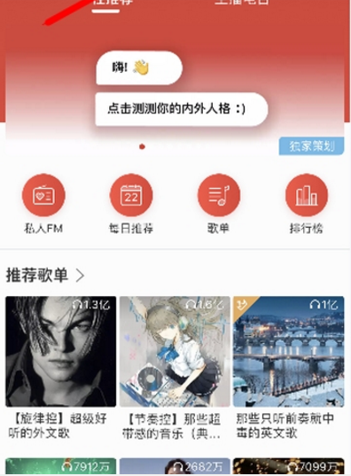 朋友圈你的榮格心理原型測(cè)試入口 網(wǎng)易云音樂(lè)點(diǎn)擊測(cè)測(cè)你的內(nèi)外人格如何玩