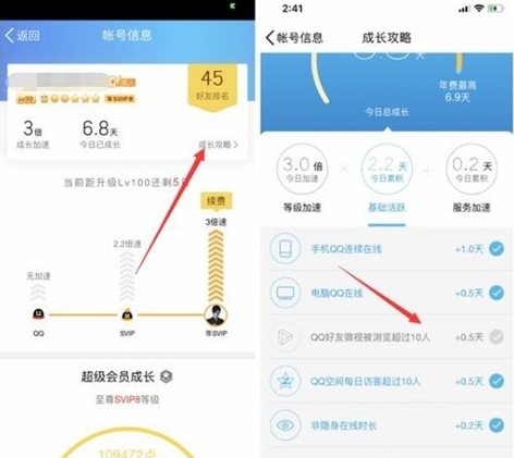 QQ好友微視瀏覽超過10人加速0.5天方法 QQ等級(jí)成長新增加速任務(wù)介紹