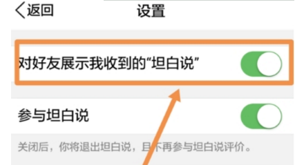 QQ坦白說(shuō)屏蔽取消方法介紹 QQ坦白說(shuō)屏蔽如何取消