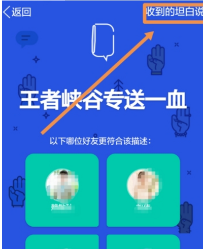 QQ坦白說(shuō)屏蔽取消方法介紹 QQ坦白說(shuō)屏蔽如何取消