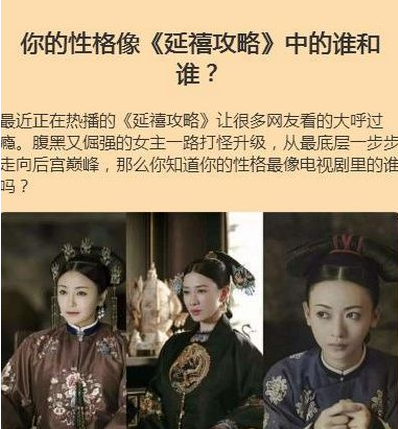 微信測(cè)試你的性格像延禧攻略中的誰(shuí)教程 延禧攻略性格測(cè)試入口介紹