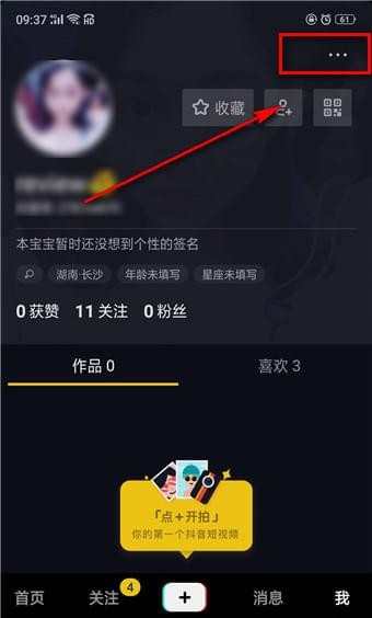 抖音怎樣注銷賬號(hào) 抖音注銷賬號(hào)方法介紹