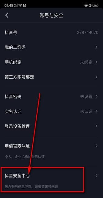 抖音怎樣注銷賬號(hào) 抖音注銷賬號(hào)方法介紹