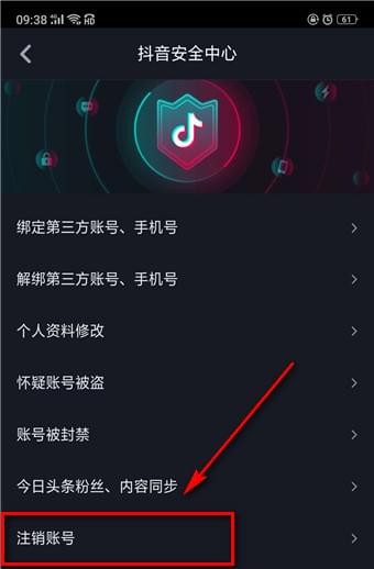 抖音怎樣注銷賬號(hào) 抖音注銷賬號(hào)方法介紹