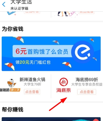 支付寶海底撈69折認(rèn)證領(lǐng)取方法介紹 海底撈69折在哪里