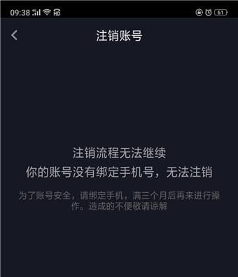 抖音怎樣注銷賬號(hào) 抖音注銷賬號(hào)方法介紹