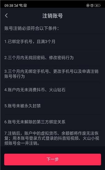 抖音怎樣注銷賬號(hào) 抖音注銷賬號(hào)方法介紹
