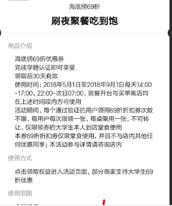 支付寶海底撈69折認(rèn)證領(lǐng)取方法介紹 海底撈69折在哪里