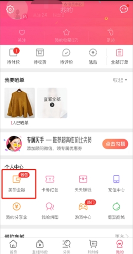 蘑菇街微信免密支付怎么打開(kāi) 蘑菇街微信免密支付開(kāi)通的具體方法