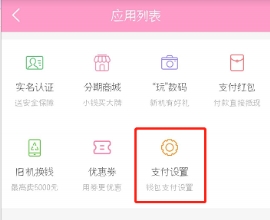 蘑菇街微信免密支付怎么打開(kāi) 蘑菇街微信免密支付開(kāi)通的具體方法