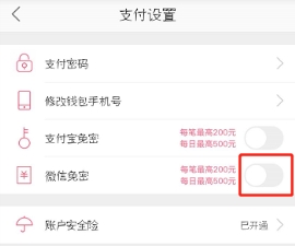 蘑菇街微信免密支付怎么打開(kāi) 蘑菇街微信免密支付開(kāi)通的具體方法