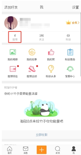 新浪微博置頂怎么設(shè)置 新浪微博置頂微博動態(tài)方法介紹