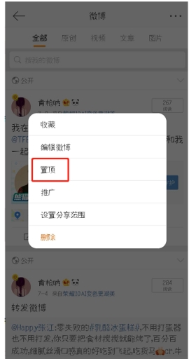 新浪微博置頂怎么設(shè)置 新浪微博置頂微博動態(tài)方法介紹