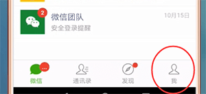 微信消息沒(méi)有聲音提示怎么辦?具體解決方法
