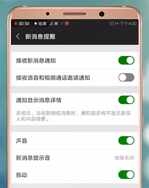 微信消息沒(méi)有聲音提示怎么辦?具體解決方法