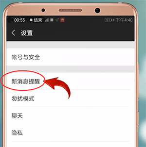 微信消息沒(méi)有聲音提示怎么辦?具體解決方法