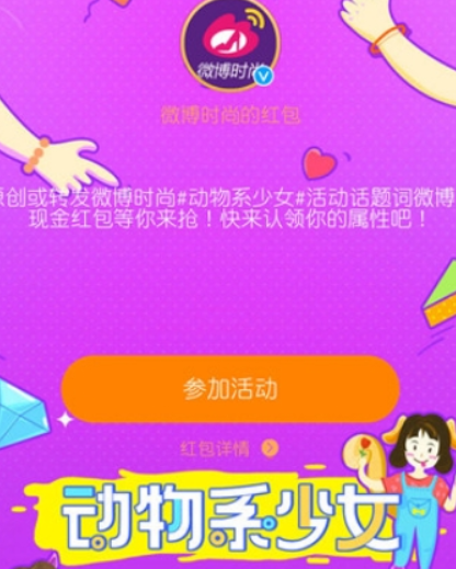 微博時尚紅包如何領取？ 時尚紅包領取方法攻略介紹！