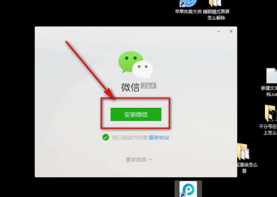 電腦怎么下載微信？具體操作步驟介紹