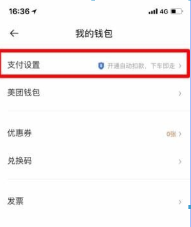 美團打車如何付款？美團打車付款方法介紹！