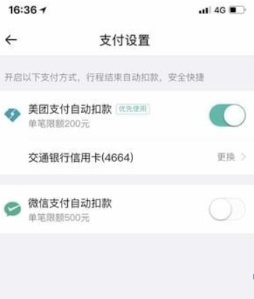 美團打車如何付款？美團打車付款方法介紹！