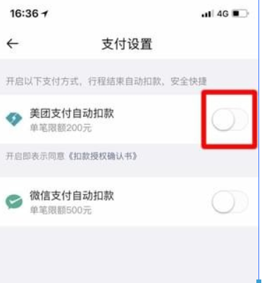 美團打車如何付款？美團打車付款方法介紹！