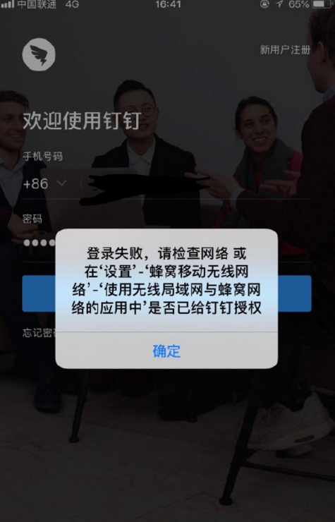 釘釘為什么登不上去 釘釘顯示網(wǎng)絡(luò)異常什么情況